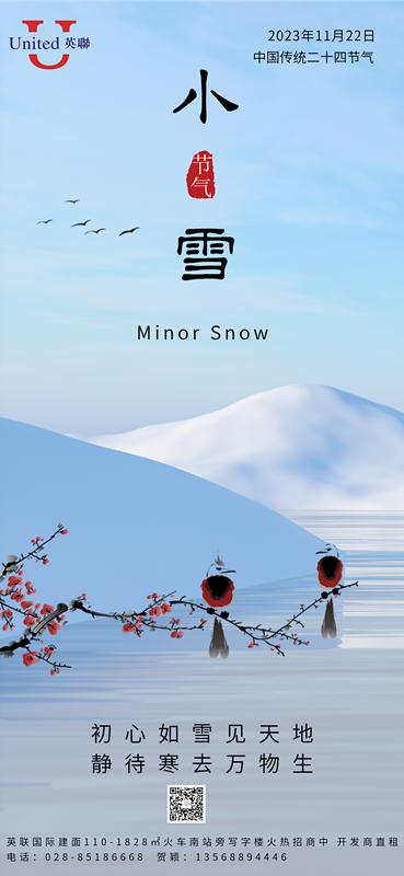 簡約中國風小雪小船祝福海報_副本.png